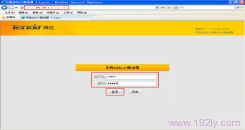 腾达(Tenda)W300D无线ADSL路由模式设置