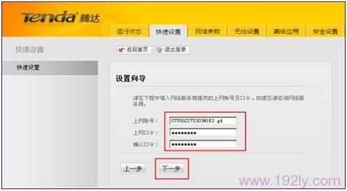 腾达W300D上设置“PPPoE拨号”的账号和密码