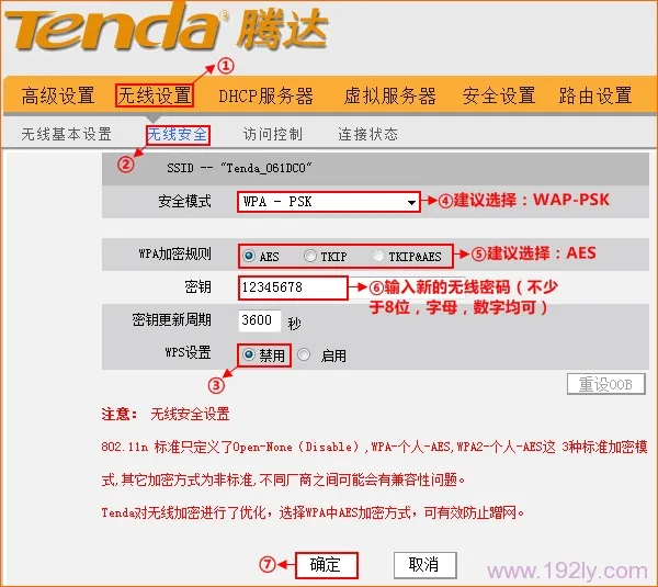 腾达(Tenda)W303R路由器修改无线密码和名称