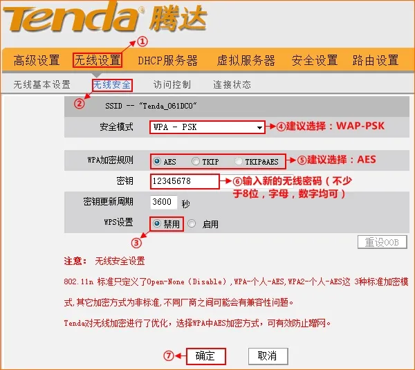 腾达W303R路由器上无线安全设置 腾达W303R路由器上无线安全设置