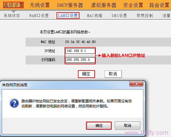 修改腾达W303R路由器的LAN口IP地址