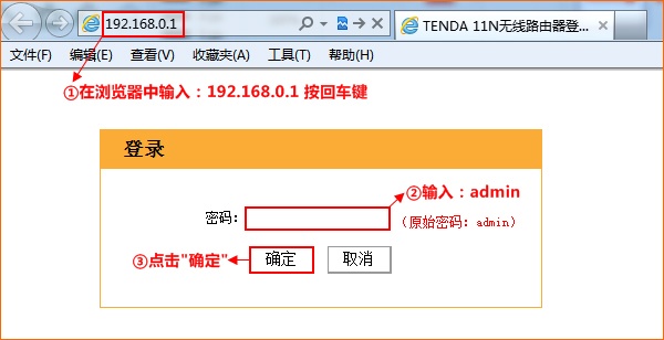 登录腾达W307R路由器的设置界面 登录腾达W307R路由器的设置界面