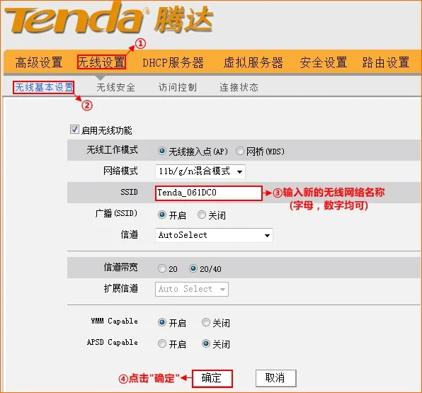 Tenda腾达W311R无线路由器怎么设置WiFi