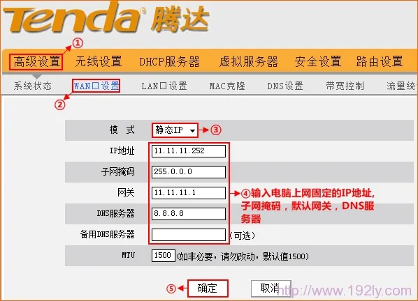 腾达W311R路由器固定IP上网设置