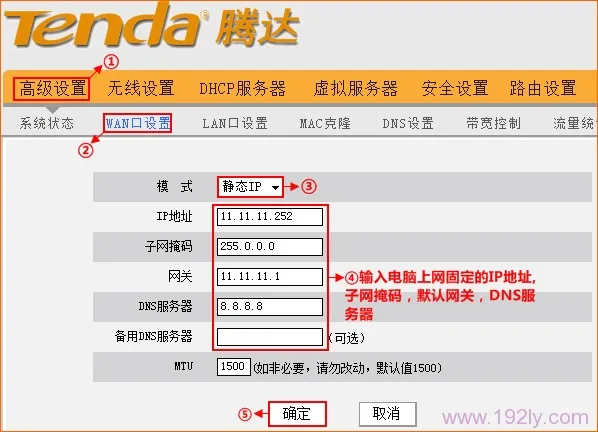 腾达W316R路由器固定(静态)IP上网设置