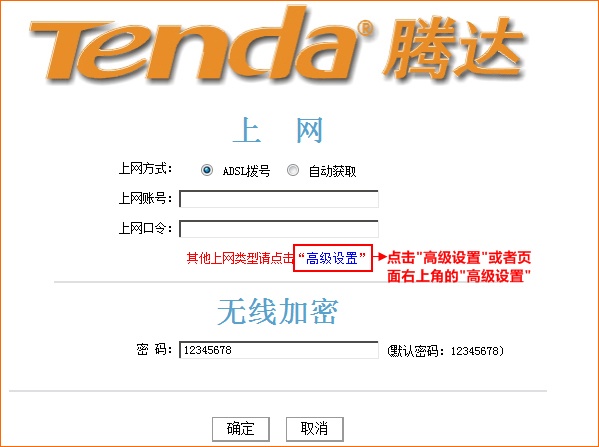 进入腾达W316R路由器高级设置 进入腾达W316R路由器高级设置