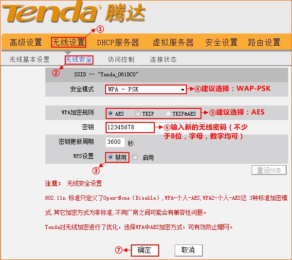 腾达路由器上无线安全设置 腾达路由器上无线安全设置