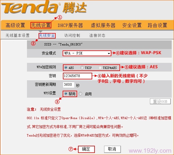 设置腾达W908R路由器的无线wifi密码
