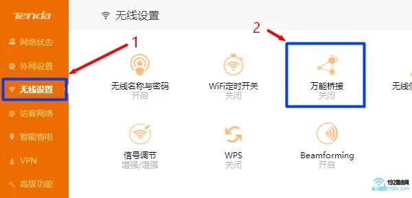 腾达和水星路由器桥接设置教程