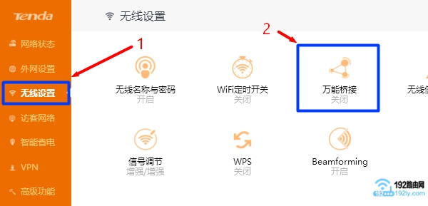 腾达路由器桥接tplink路由器怎么设置？