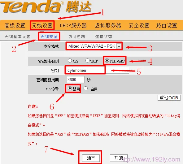 腾达(Tenda)无线路由器怎么设置无线网络Wi-Fi?