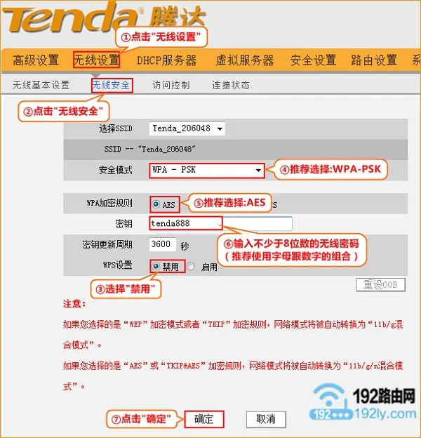 修改腾达路由器的wifi密码