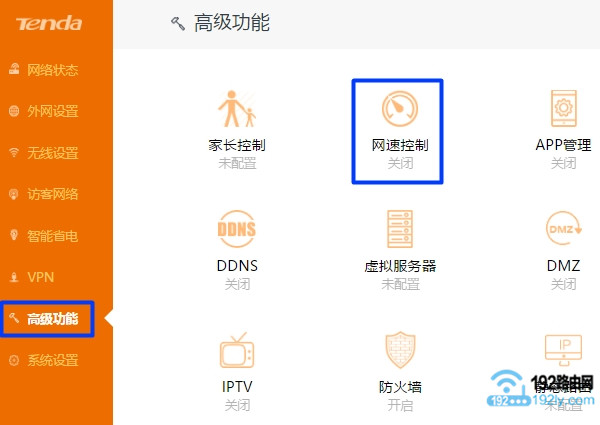 腾达路由器怎么限制别人网速？