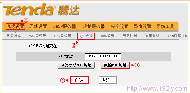 tenda腾达无线路由器MAC地址克隆 tenda腾达无线路由器MAC地址克隆