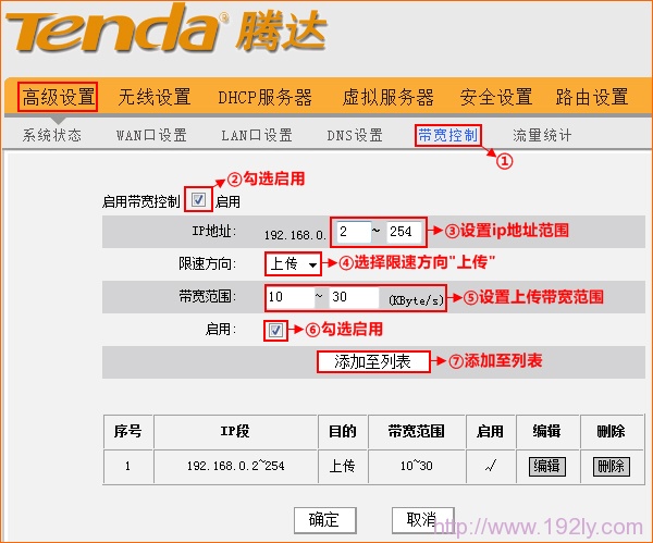 腾达(Tenda)路由器怎么限制WiFi网速