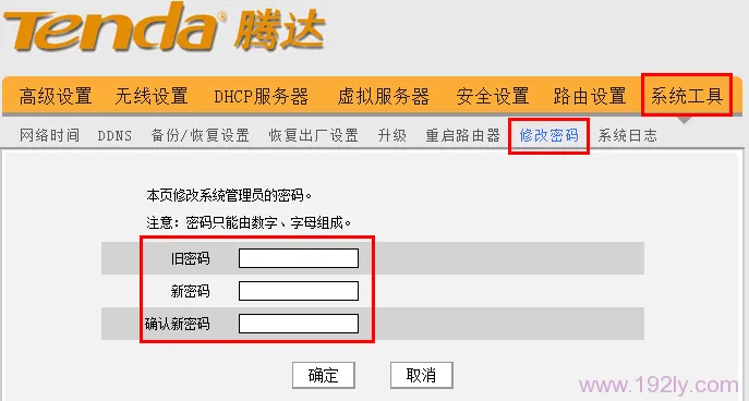 修改腾达无线路由器登录密码 修改腾达无线路由器登录密码
