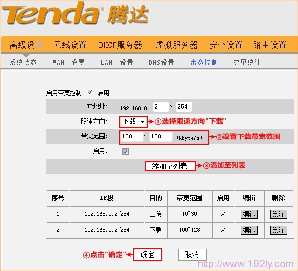 tenda腾达无线路由器下载速度限制 tenda腾达无线路由器下载速度限制