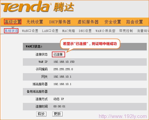 tenda腾达无线路由器中继成功后WAN口状态 tenda腾达无线路由器中继成功后WAN口状态