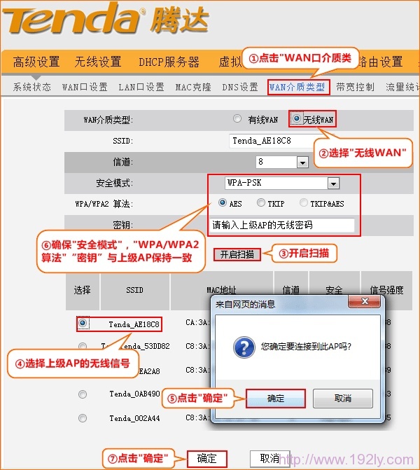tenda腾达无线路由器中继设置 tenda腾达无线路由器中继设置