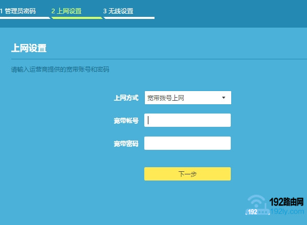 设置tplink路由器上网