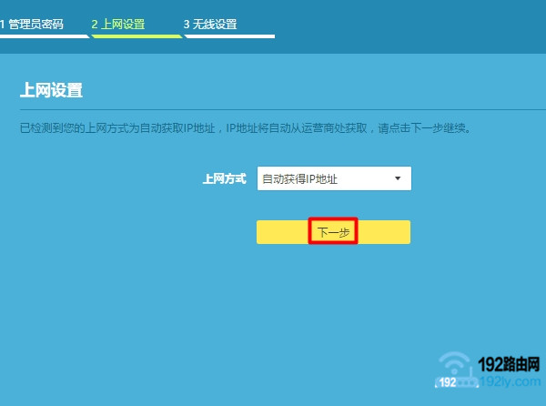 设置tplogin.cn路由器上网