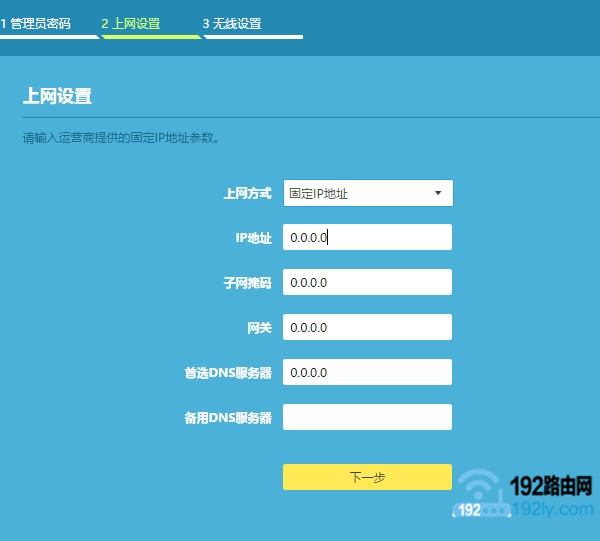设置TP-Link AC1200双频路由器上网 3