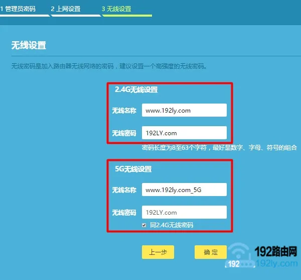 设置路由器的2.4G、5G无线名称和密码