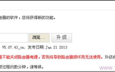 腾达W311R升级固件