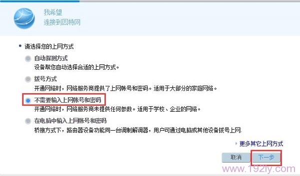 华为WS318路由器上网方式选择:不需要上网账号和密码