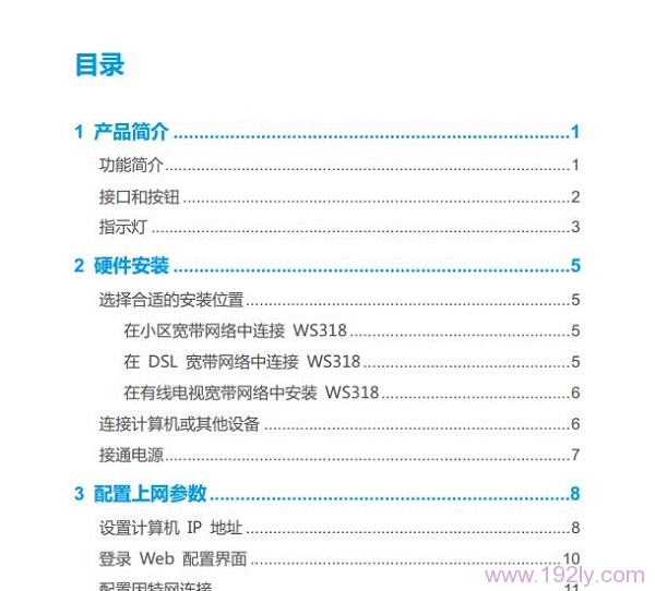 华为ws318无线路由器使用说明书