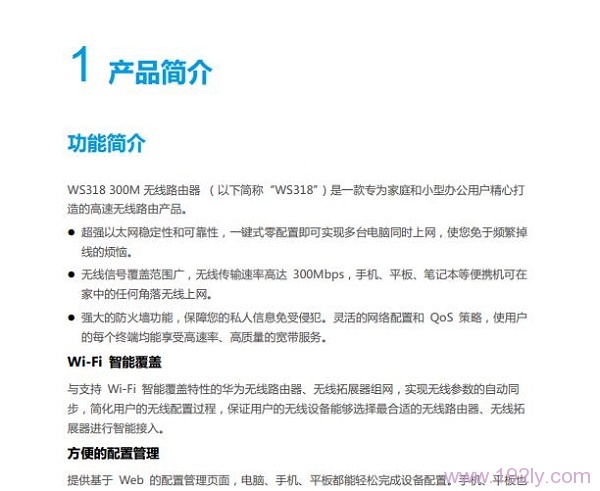 华为ws318无线路由器使用说明书
