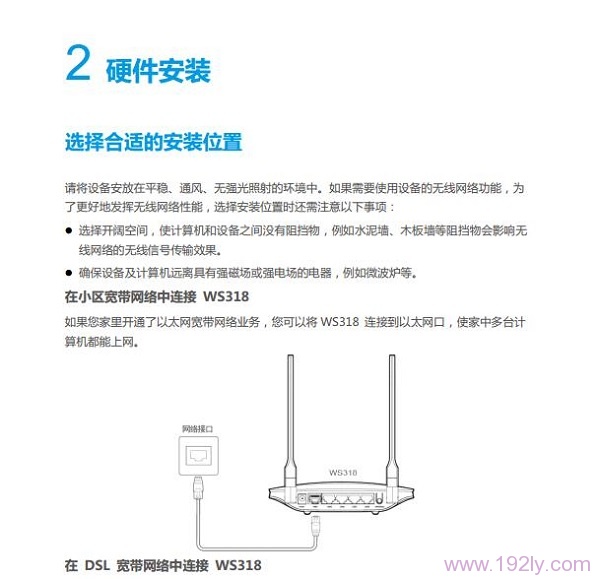 华为ws318无线路由器使用说明书
