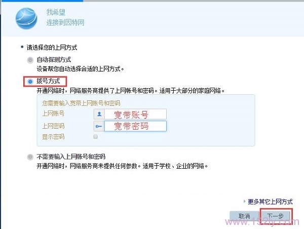 华为WS330路由器上网方式选择:拨号方式,并设置参数