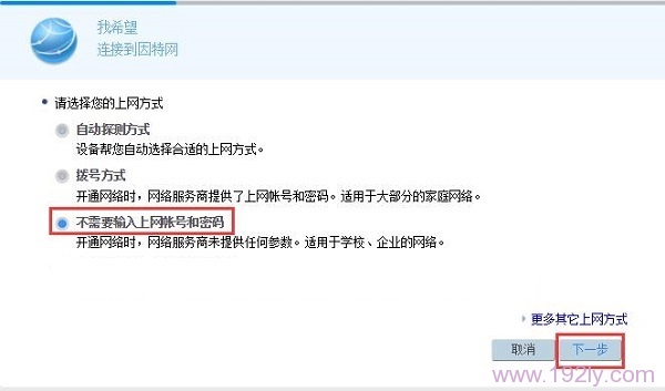 华为WS330路由器上网方式选择:不需要账号认证方式