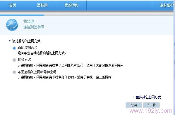 首次配置是,登录到WS330设置界面后,自动弹出配置向导页面