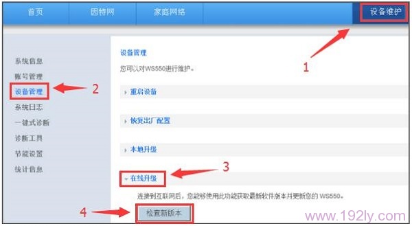 华为WS550固件升级方法