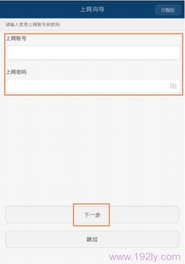 用手机怎么设置华为WS832路由器教程