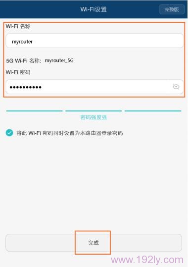 用手机怎么设置华为WS832路由器教程