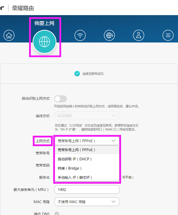 华为荣耀路由Pro(WS851)设置后不能上网怎么办？
