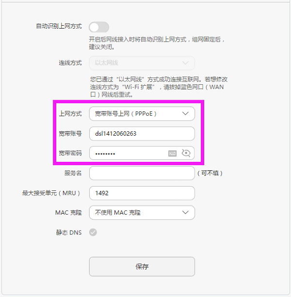 华为荣耀路由Pro(WS851)设置后不能上网怎么办？