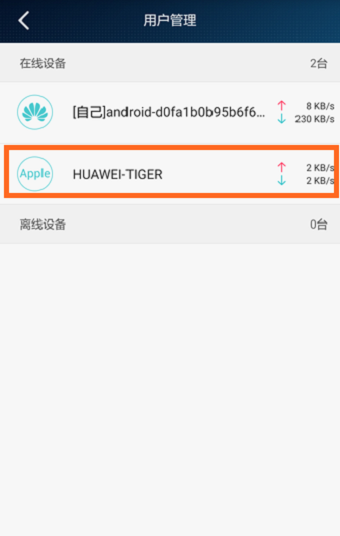 华为荣耀路由Pro怎么判断有没有被蹭网？