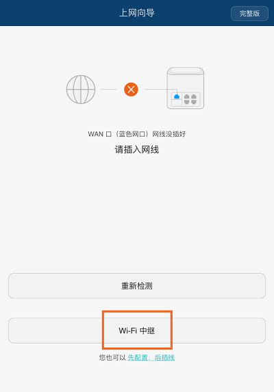华为荣耀路由Pro(WS851)中继设置教程