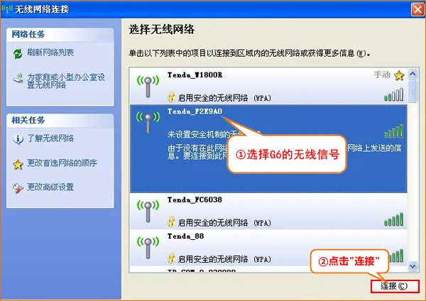无线连接到腾达G6无线路由器 无线连接到腾达G6无线路由器
