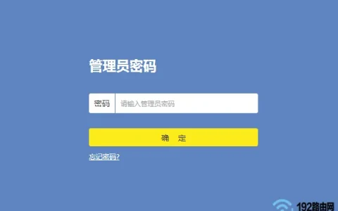 TP-Link TL-WR840N管理员密码是多少？