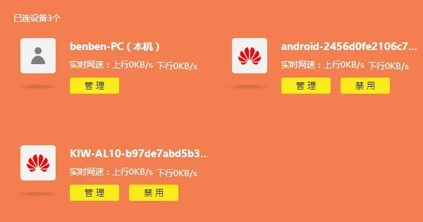 tplink路由器查看有几台设备在上网