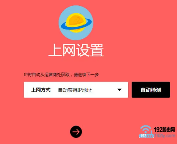 设置水星路由器 自动获得IP地址