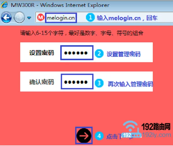 打开水星路由器的设置页面,并设置登录密码