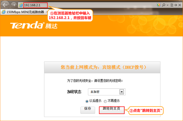 登录到Tenda腾达A6无线路由器设置界面 登录到Tenda腾达A6无线路由器设置界面