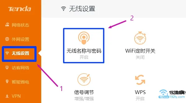新腾达路由器隐藏wifi信号设置详解