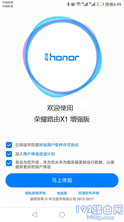 荣耀路由X1增强版用手机怎么设置？